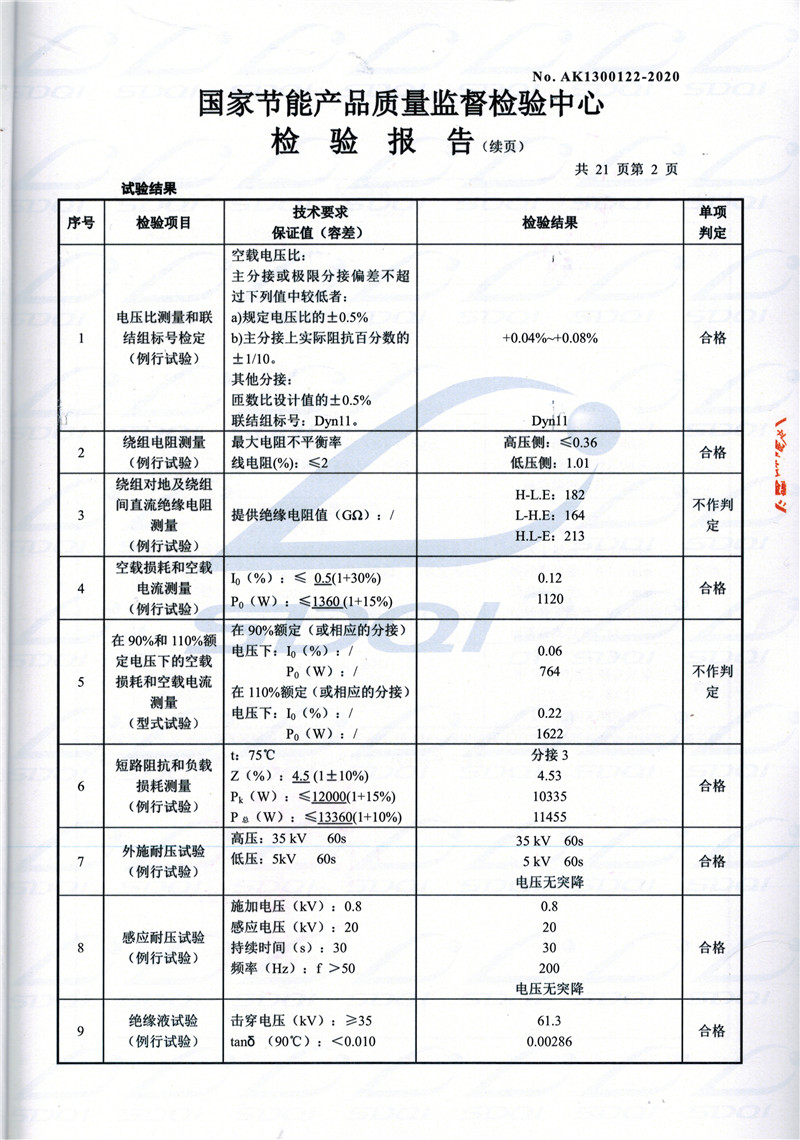 高低压试验报告-S11-1250巴塘巴塘巴塘油浸式变压器-2.jpg